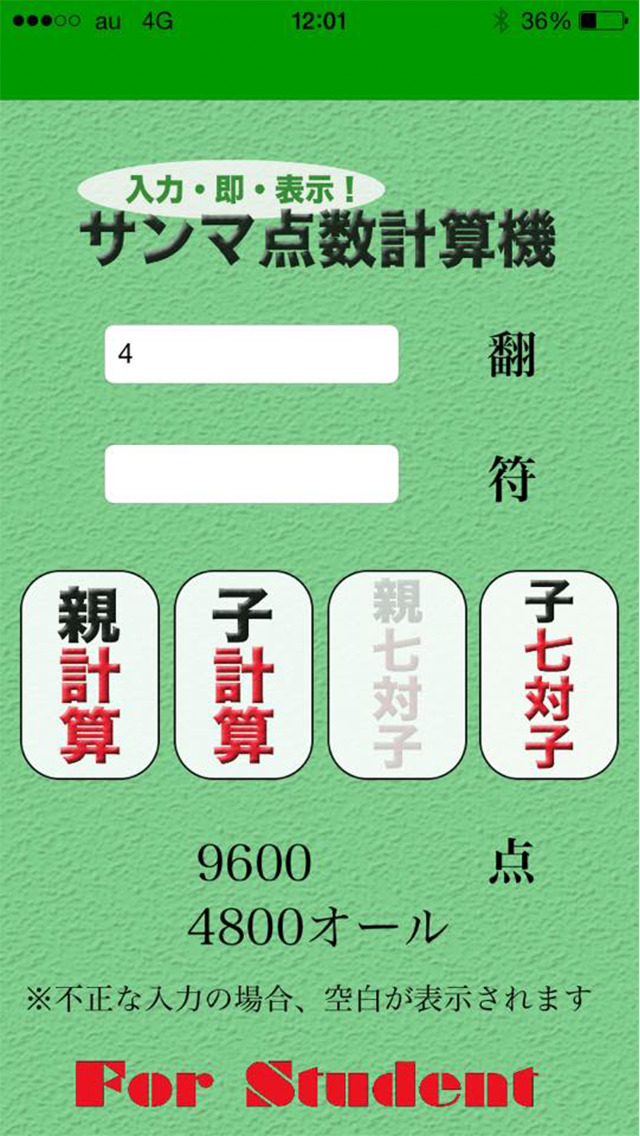 サンマ点数自動計算機のスクリーンショット_4