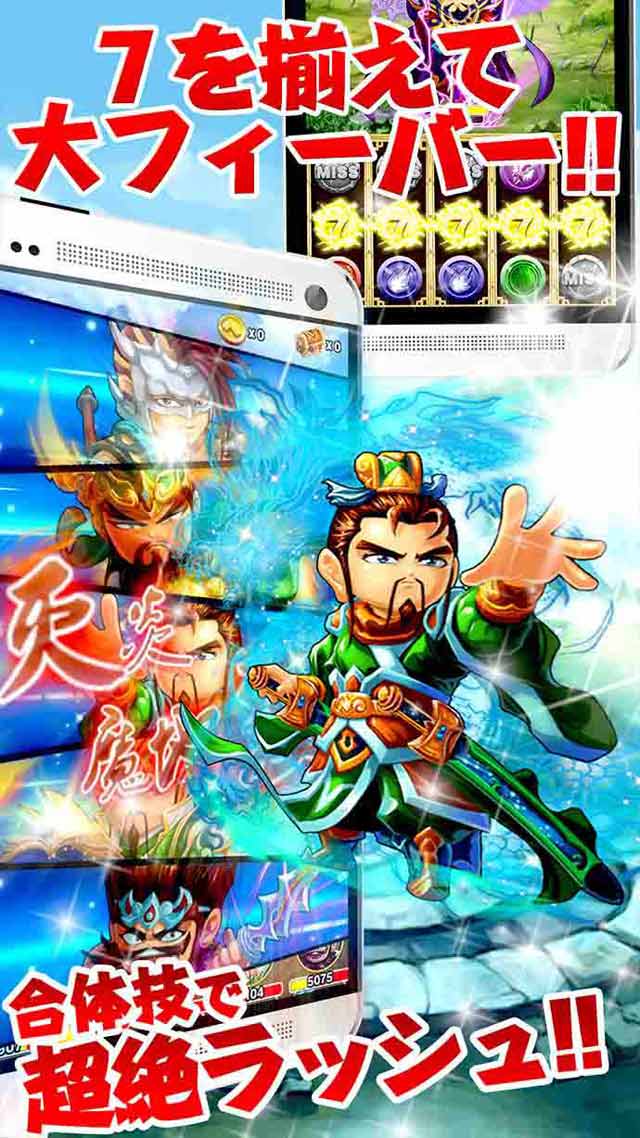 三国セブン～スピンバトル三国志RPG～のスクリーンショット_5