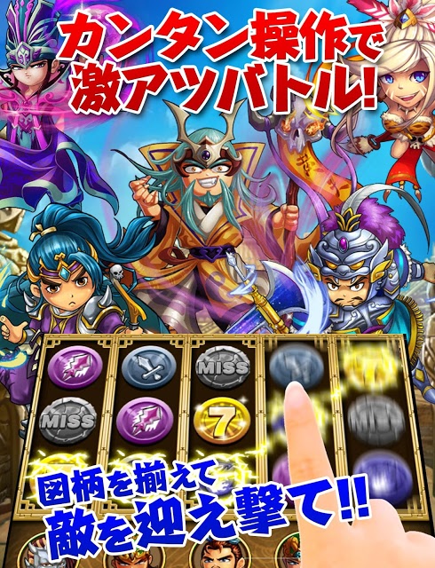 三国777（セブン）のスクリーンショット_1