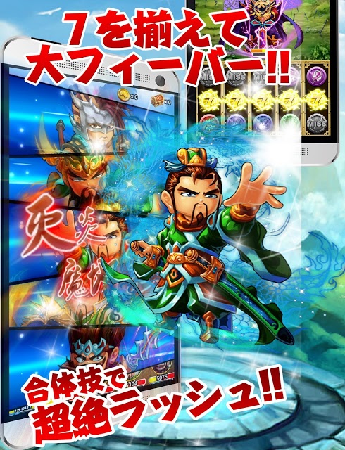 三国777（セブン）のスクリーンショット_5