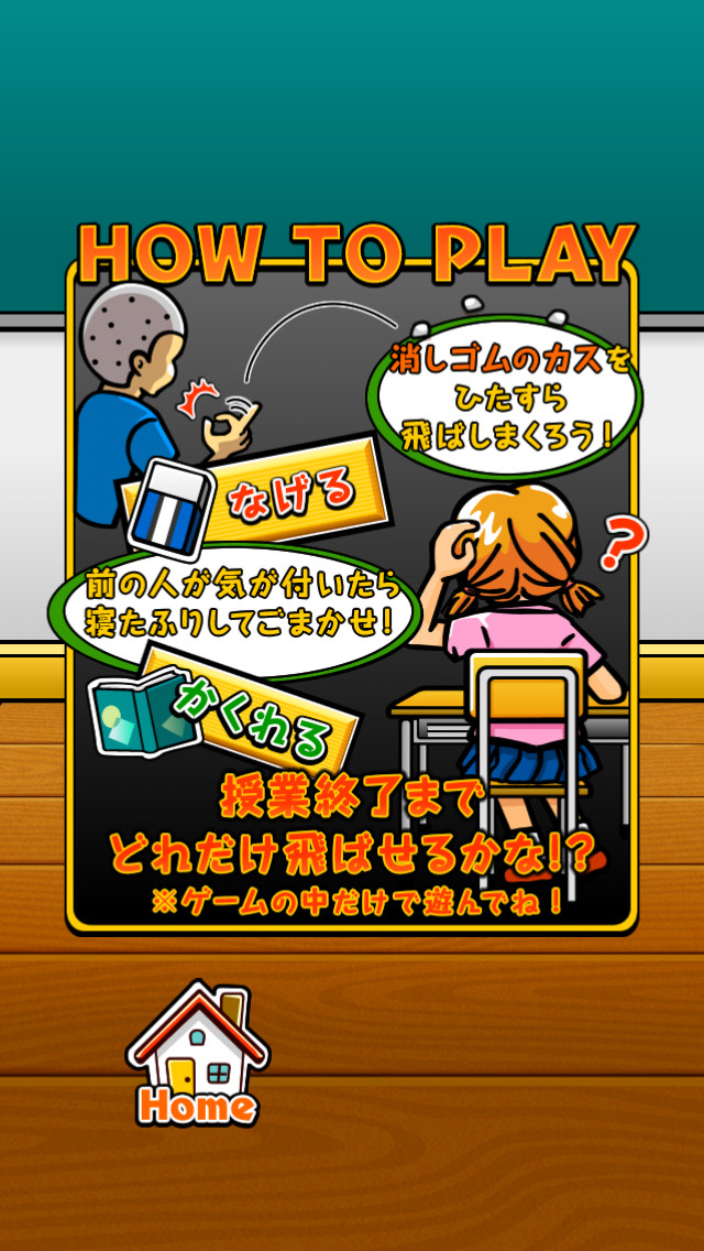けしカスとばしのスクリーンショット_5