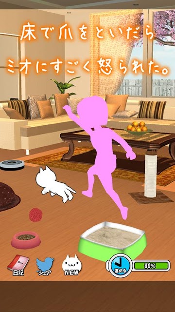 ミオの家のにゃんこのスクリーンショット_2