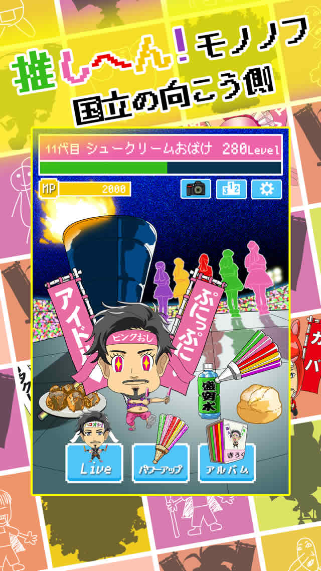 【6/11生誕記念】推しへん！モノノフ 育成ゲームのスクリーンショット_1