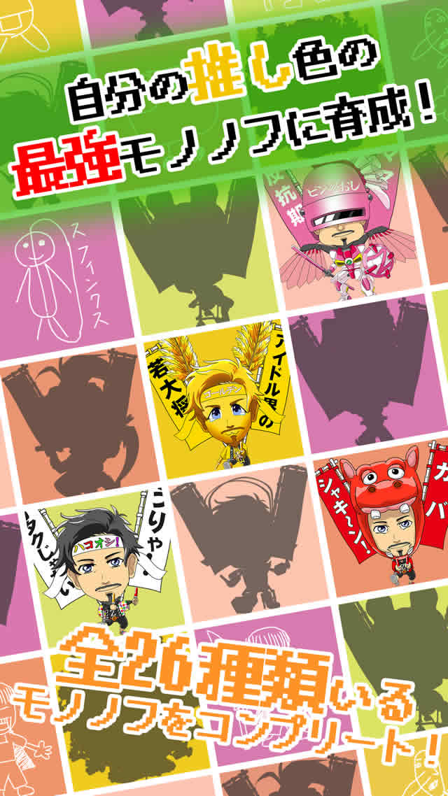 【6/11生誕記念】推しへん！モノノフ 育成ゲームのスクリーンショット_2