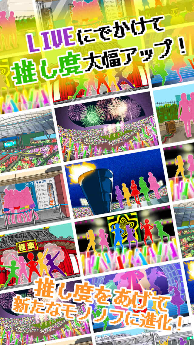 【6/11生誕記念】推しへん！モノノフ 育成ゲームのスクリーンショット_3