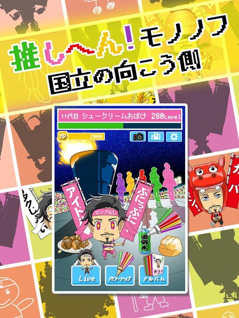 推しへん！モノノフ - 無料 放置 育成ゲーム -のスクリーンショット_1