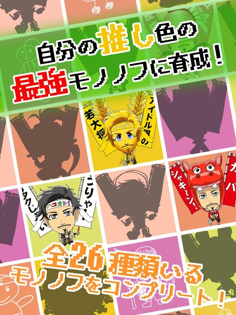 推しへん！モノノフ - 無料 放置 育成ゲーム -のスクリーンショット_2