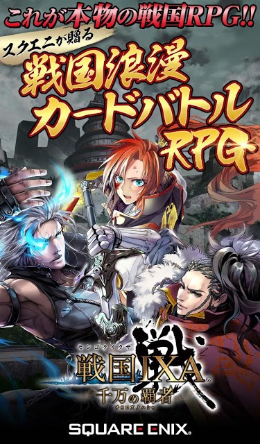戦国IXA 千万の覇者のスクリーンショット_1