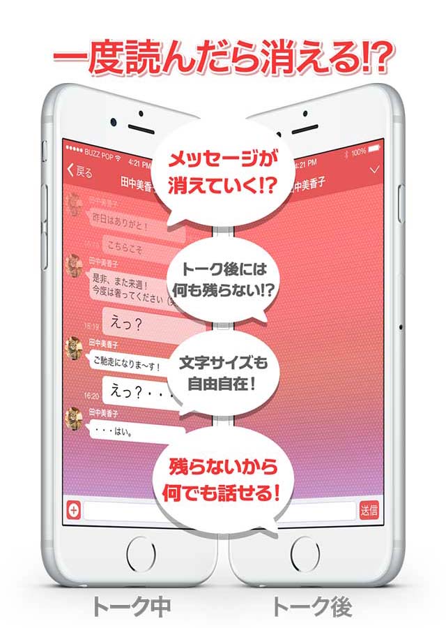 BUZZ POPのスクリーンショット_1