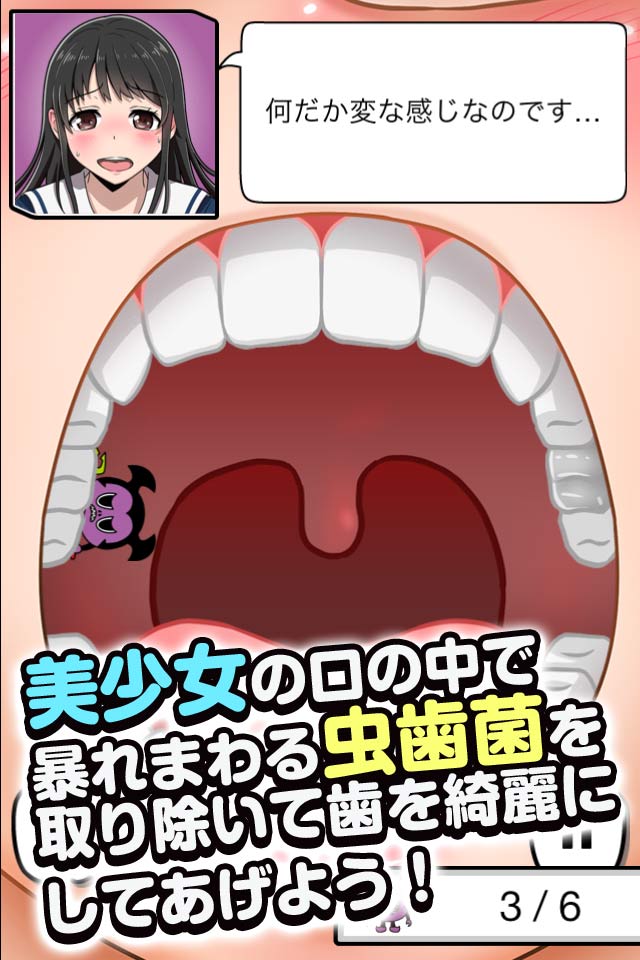 歯みがき彼女◆Cavity Kanojoのスクリーンショット_2