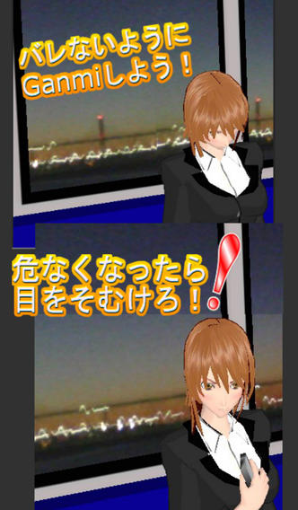 GanMi -限界ギリギリ覗き見ゲーム-のスクリーンショット_1