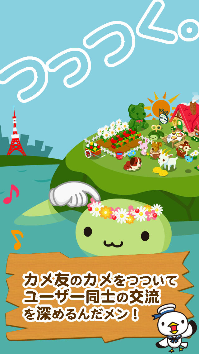 海の上のカメ農園 for GREEのスクリーンショット_3