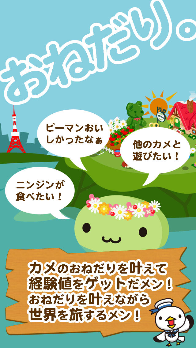 海の上のカメ農園 for GREEのスクリーンショット_4