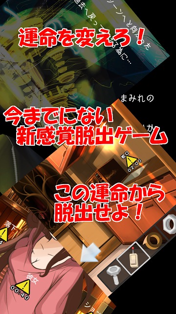 運命からの脱出のスクリーンショット_3