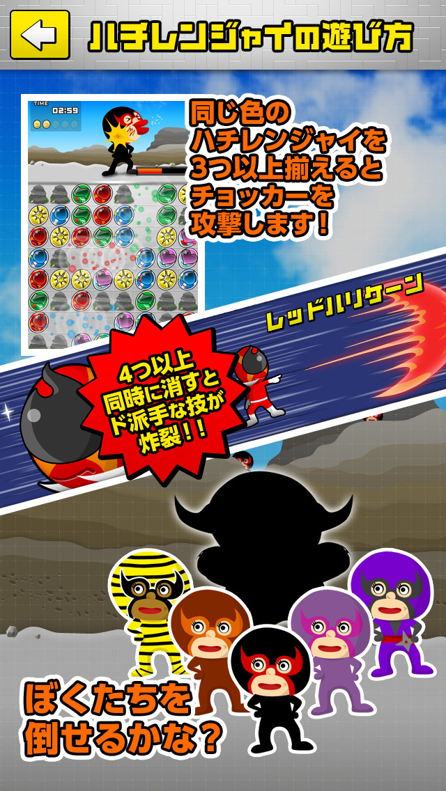 パズル戦隊！ハチレンジャイのスクリーンショット_5