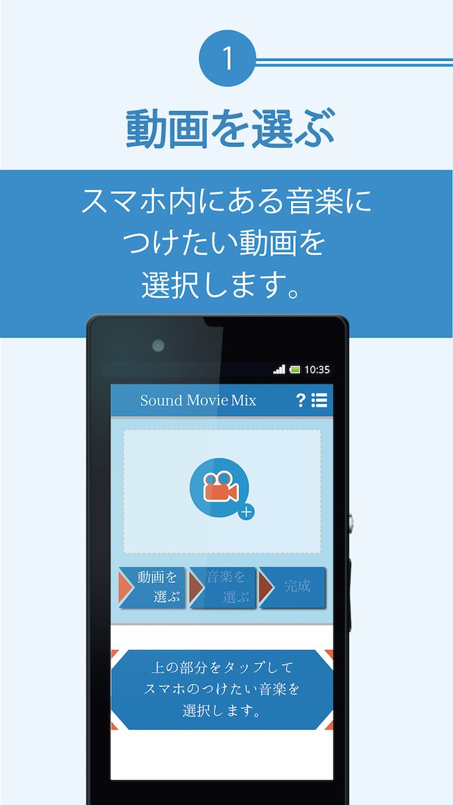 動画と音楽をカンタン合成！Sound movie mixのスクリーンショット_1