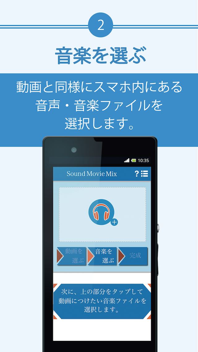動画と音楽をカンタン合成！Sound movie mixのスクリーンショット_2