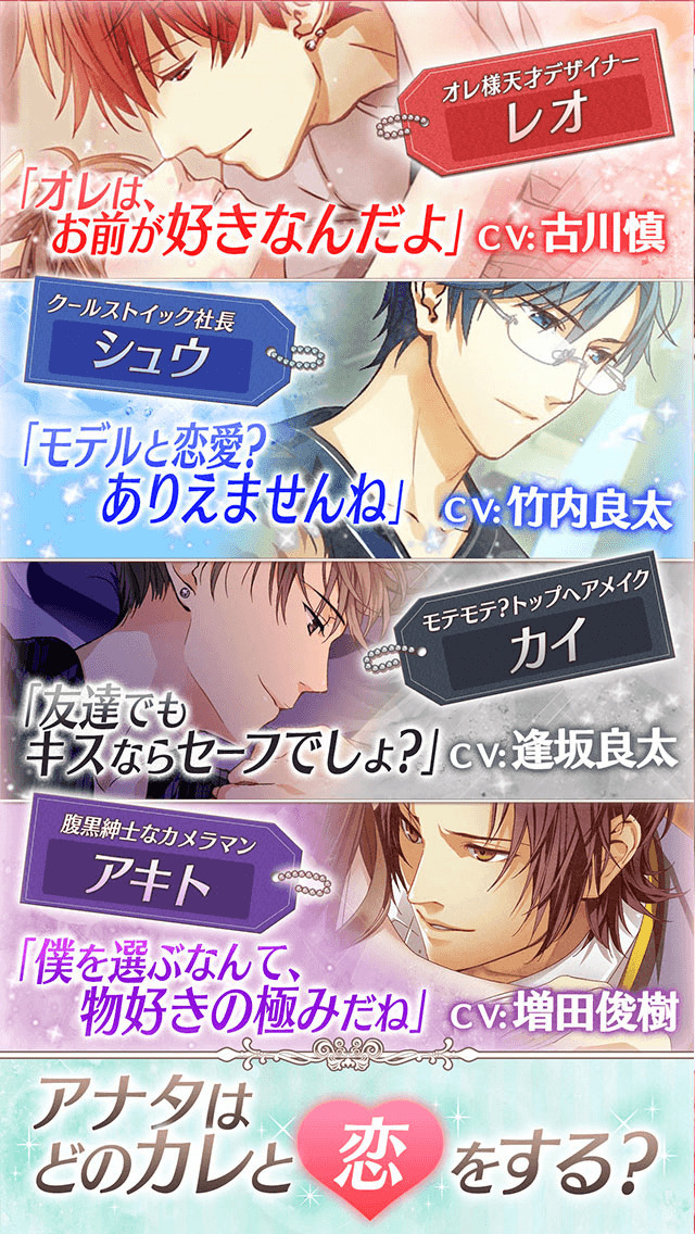 プリンセス・クローゼット◆ボイスつきイケメン恋愛・乙女ゲームのスクリーンショット_3