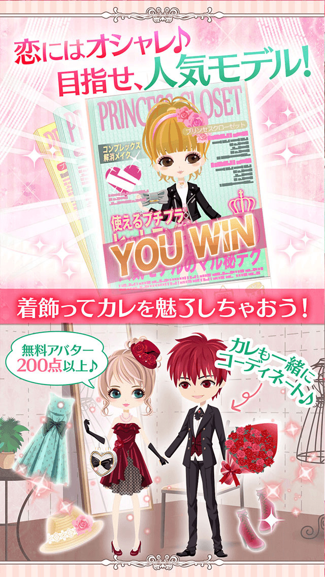 プリンセス・クローゼット◆ボイスつきイケメン恋愛・乙女ゲームのスクリーンショット_4