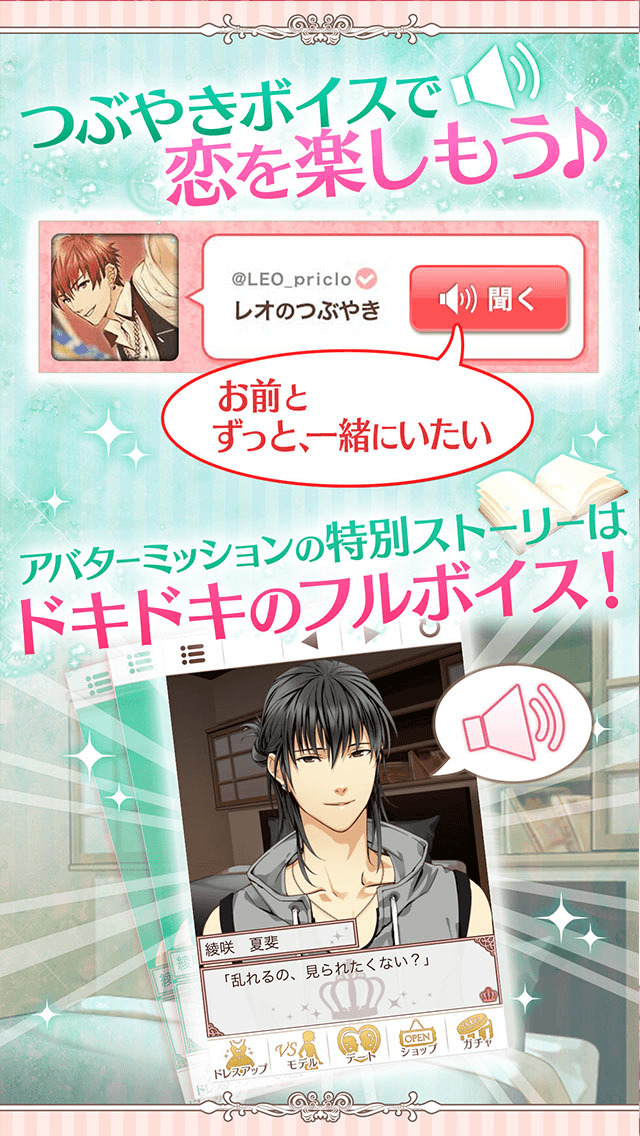 プリンセス・クローゼット◆ボイスつきイケメン恋愛・乙女ゲームのスクリーンショット_5