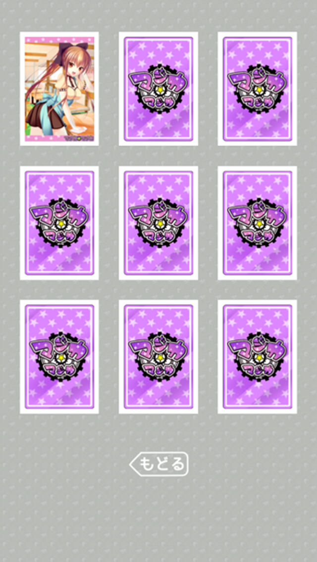 マジカ神経衰弱　美少女萌えゲームのスクリーンショット_3