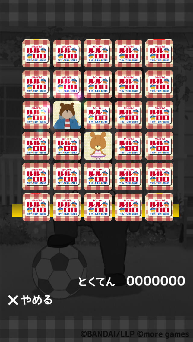 「がんばれ！ルルロロ」-神経衰弱-のスクリーンショット_2