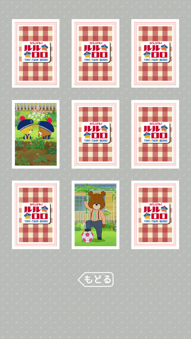 「がんばれ！ルルロロ」-神経衰弱-のスクリーンショット_3