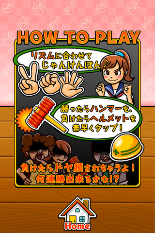 たたいて守ってジャンケンポンのスクリーンショット_4