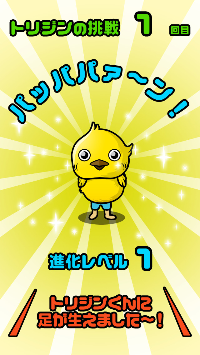 りとるトリジンのスクリーンショット_1