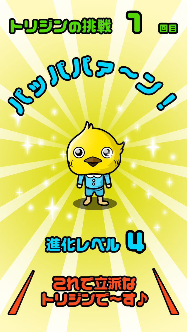 りとるトリジンのスクリーンショット_2