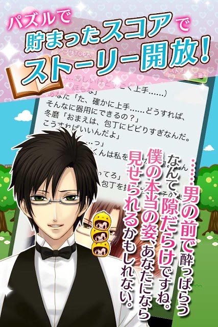 イケメンけしけし◆無料！かわいい！乙女系爽快パズルゲームのスクリーンショット_4