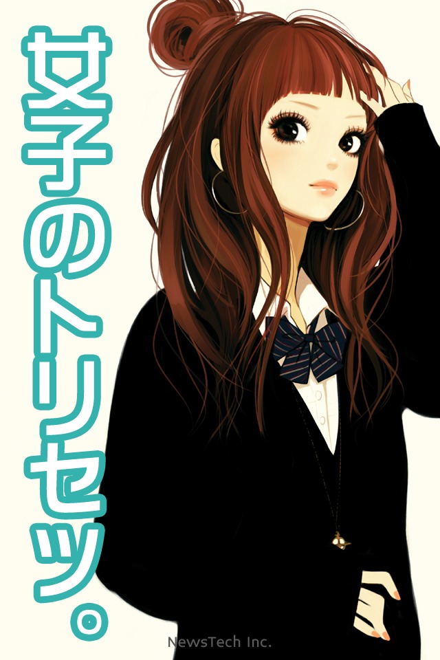 女子のトリセツ。のスクリーンショット_1