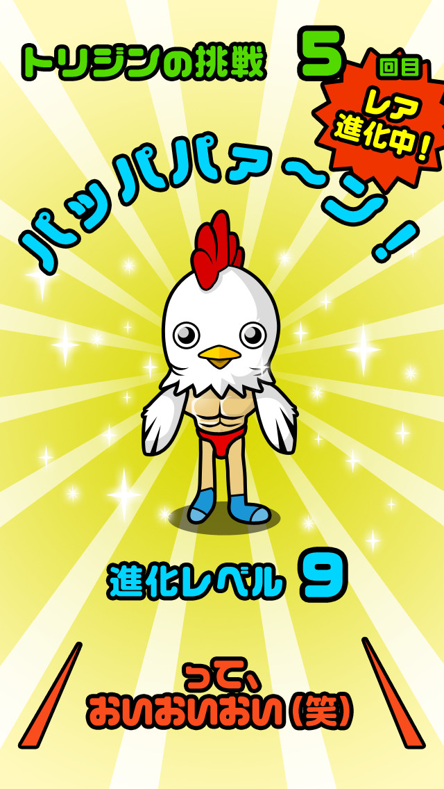 りとるトリジンのスクリーンショット_4