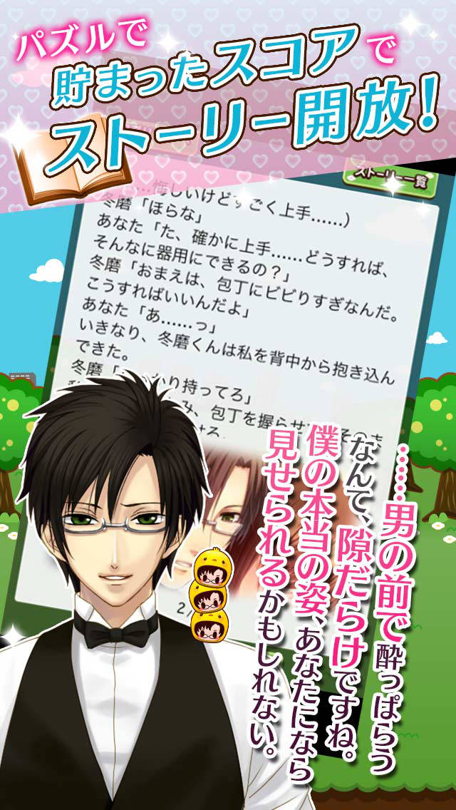 イケメンけしけし◆無料！かわいい！乙女系爽快パズルゲームのスクリーンショット_4