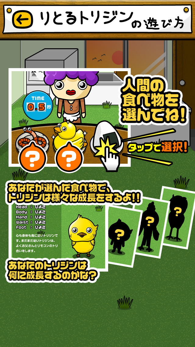 りとるトリジンのスクリーンショット_5