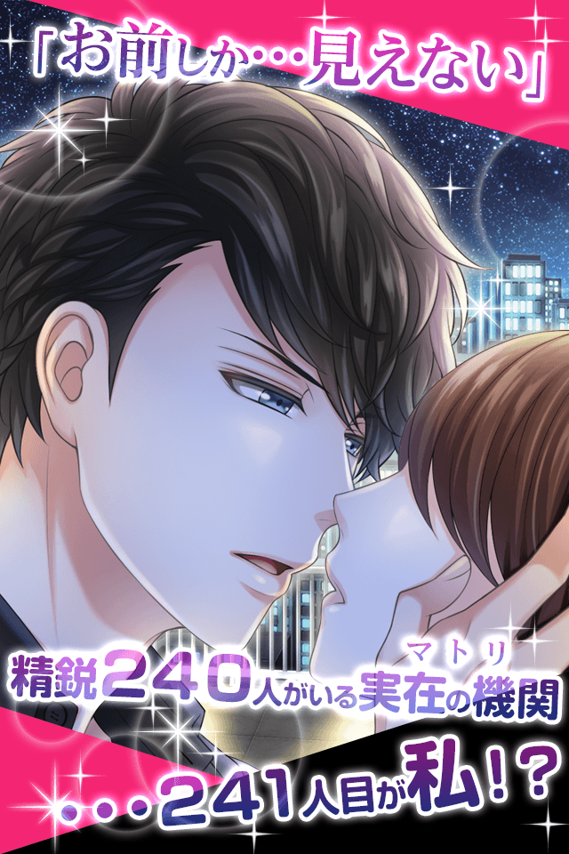 ドラッグ王子とマトリ姫◆乙女ゲーム　恋愛ゲームのスクリーンショット_1