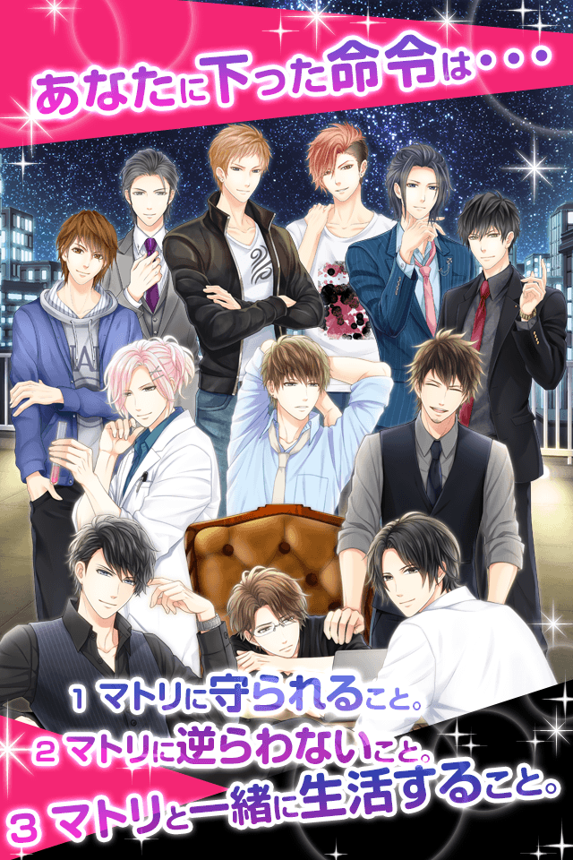 ドラッグ王子とマトリ姫◆乙女ゲーム　恋愛ゲームのスクリーンショット_2