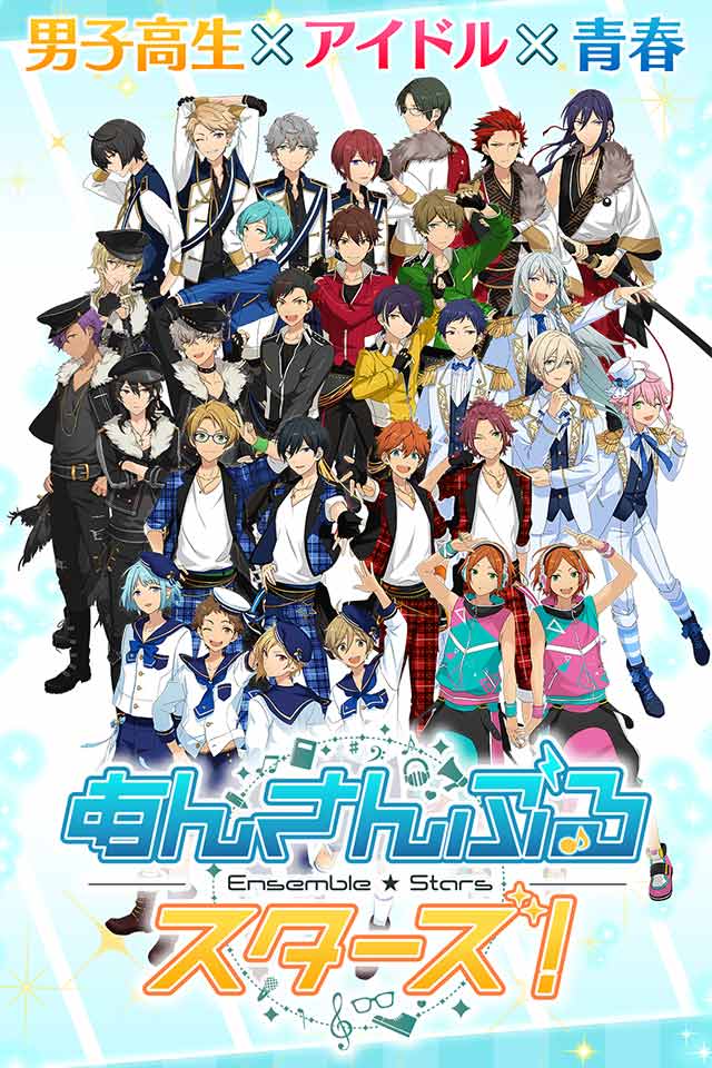 あんさんぶるスターズ！のスクリーンショット_1