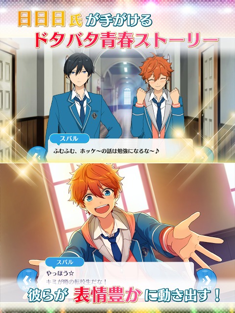 あんさんぶるスターズ！のスクリーンショット_3