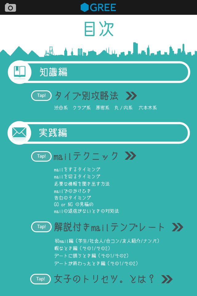 女子のトリセツ。のスクリーンショット_2