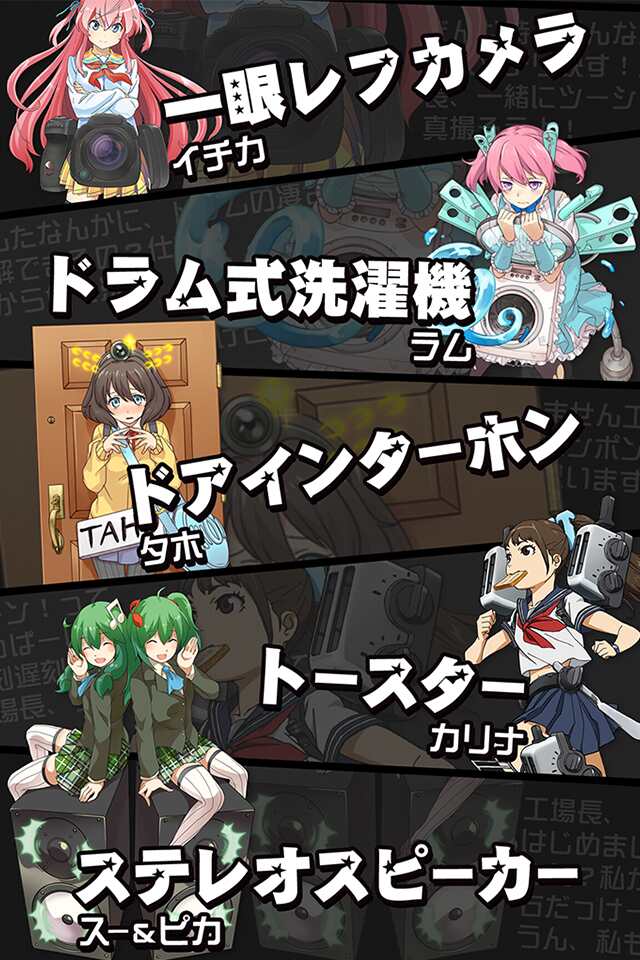 家電少女のスクリーンショット_2