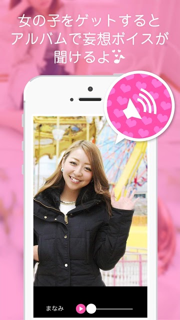 妄想デートのスクリーンショット_3