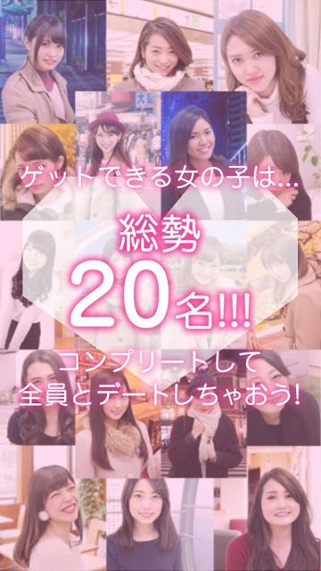 妄想デートのスクリーンショット_4