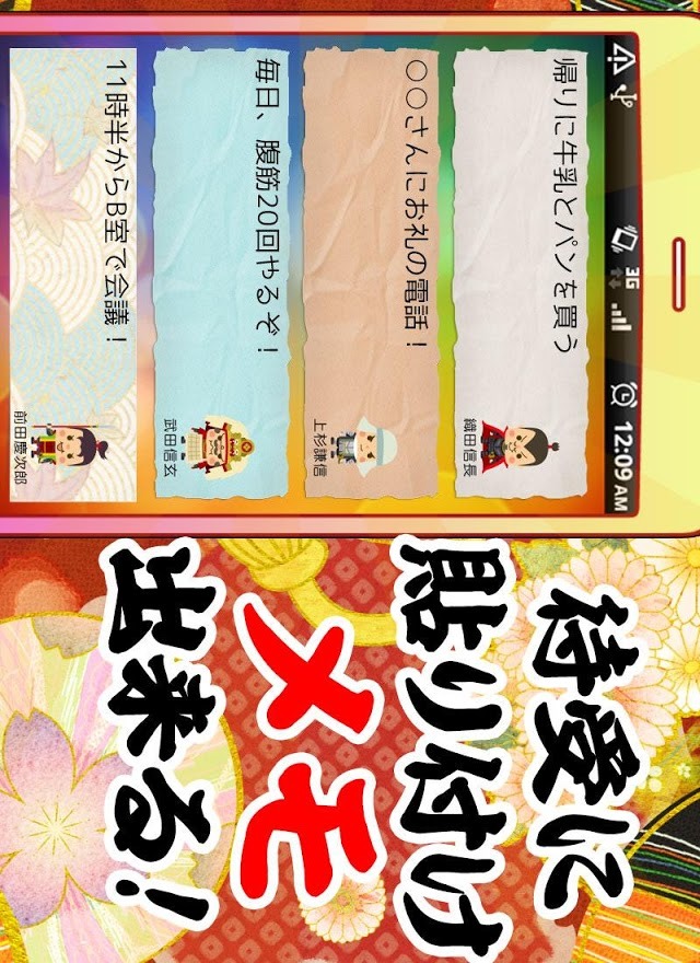 知ってる？戦国武将　付箋メモ帳あつめ放置ゲーム無料のスクリーンショット_4