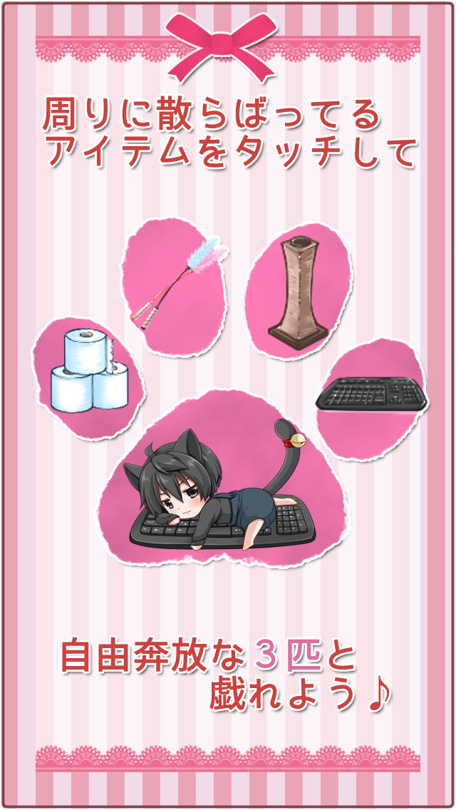 幸せを呼ぶにゃんこ 【かわいい育成ゲーム】の配信日とアプリ情報