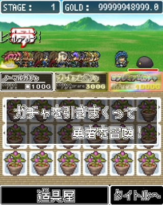 ガチャ勇者のスクリーンショット_2