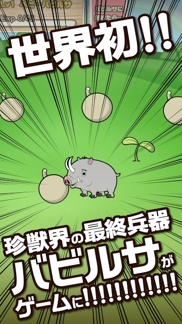 守れバビルサ - 島の守護神のスクリーンショット_1