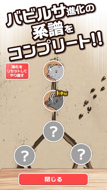 守れバビルサ - 島の守護神のスクリーンショット_4