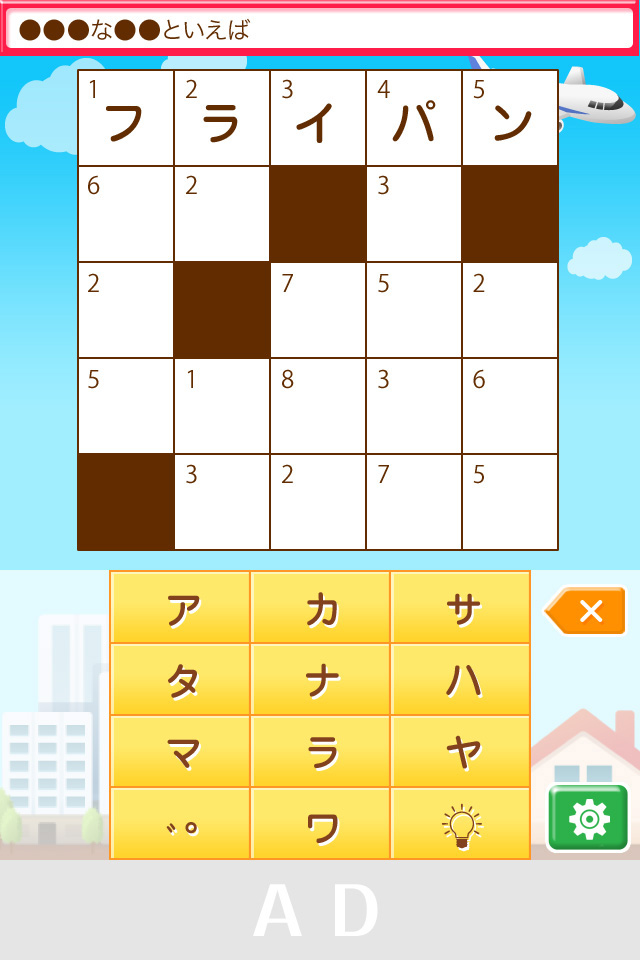 日本列島 全国クロスワードの旅のスクリーンショット_2