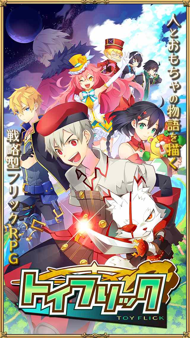 トイフリックのスクリーンショット_1